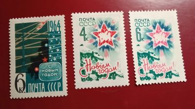 Лот: 10790794. Фото: 1. 1963 г, С Новым 1964 годом! N... Марки