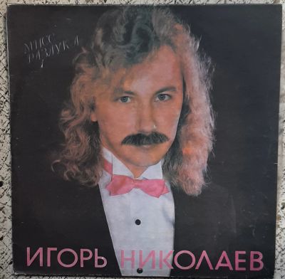 Лот: 25527750. Фото: 1. виниловая пластинка Игорь Николаев... Аудиозаписи