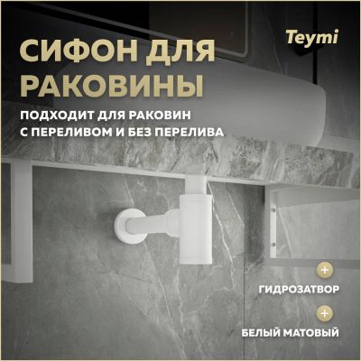 Лот: 24665847. Фото: 1. Сифон для раковины Teymi Iva... Другое (сантехника, водопровод)