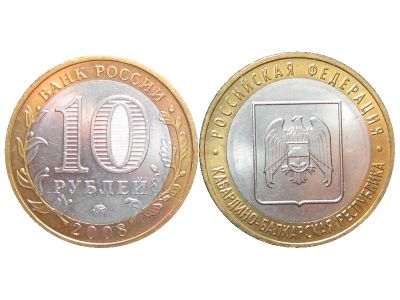 Лот: 7705382. Фото: 1. 10 рублей 2008г. Кабардино-Балкарская... Россия после 1991 года