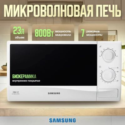 Лот: 24302875. Фото: 1. Микроволновая печь Samsung ME... Микроволновки, мини-печи