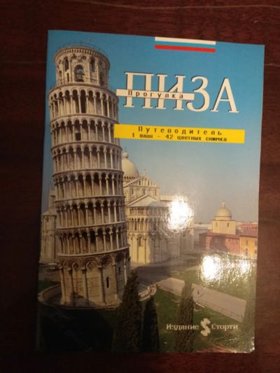 Лот: 25746699. Фото: 1. Книги путеводители. Познавательная литература