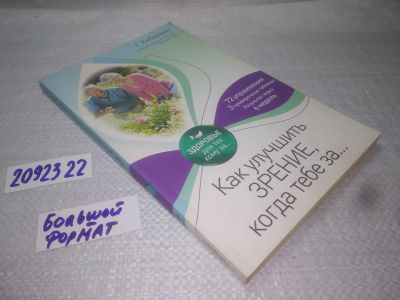 Лот: 25264694. Фото: 1. (2092322)Кибардин Г. Как улучшить... Популярная и народная медицина