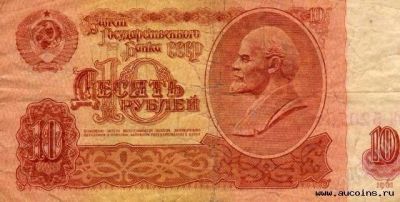 Лот: 923123. Фото: 1. 10 рублей 1961год. Россия, СССР, страны СНГ