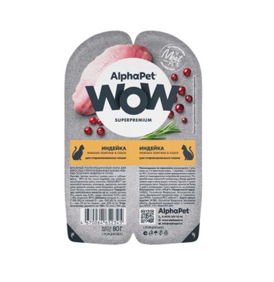Лот: 25783354. Фото: 1. АльфаПет WOW 80гр - Соус - Индейка... Корма