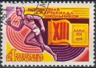 Лот: 20769394. Фото: 1. 1974, июнь. XIII Всесоюзная спартакиада... Марки