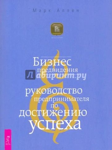 Лот: 18931543. Фото: 1. Марк Аллен: Ключ к успеху для... Художественная