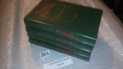 Лот: 6287630. Фото: 1. Ромен Роллан, Жан-Кристоф (к-кт... Художественная