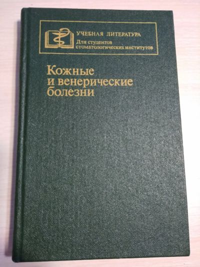 Лот: 19838858. Фото: 1. Машкиллейсон А.Л., Кутин С.А... Традиционная медицина