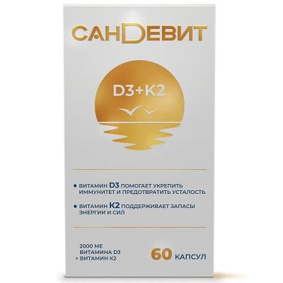 Лот: 23725693. Фото: 1. Сандевит Д3+К2 капсулы 60 шт. Лекарства