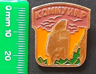 Лот: 16433703. Фото: 1. значок Столбы "Коммунар". Сувенирные