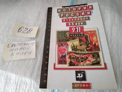 Лот: 17468712. Фото: 1. Данилов А.А. История России в... История