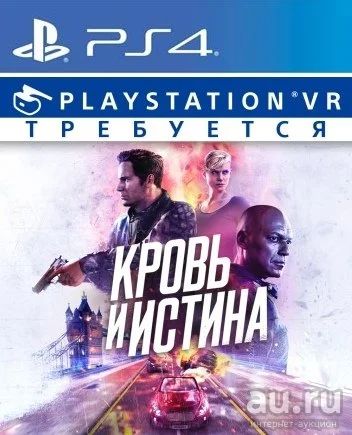 Лот: 17598823. Фото: 1. Кровь И Истина. Русс озвучка... Игры для консолей
