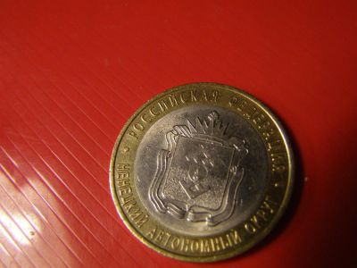 Лот: 3282894. Фото: 1. 10 рублей 2010 г Ненецкий автономный... Россия после 1991 года