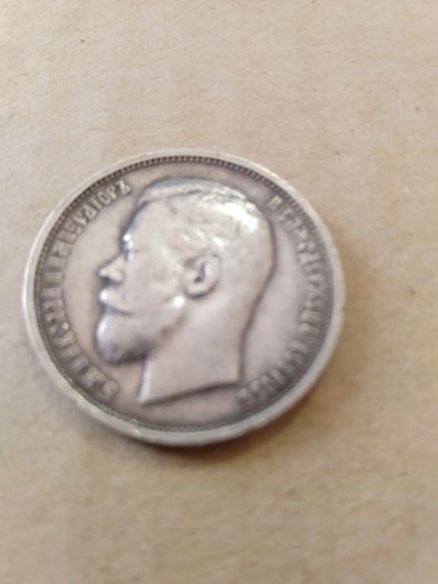 Лот: 19543194. Фото: 1. Николай II !Редкая! 50 копеек... Россия до 1917 года