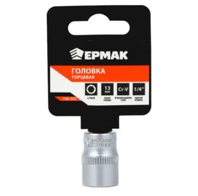Лот: 24850537. Фото: 1. Головка 13 мм Ермак 6-гранная... Другое (авто, мото, водный транспорт)