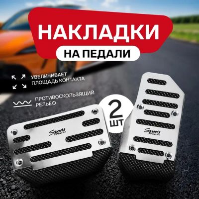 Лот: 25615981. Фото: 1. Накладки на педали Cartage, антискользящие... Наборы инструмента