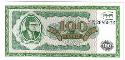 Лот: 18820039. Фото: 1. 100 билетов МММ . серия МБ . Первый... Билеты, талоны