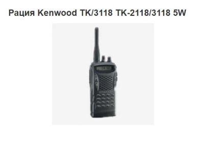 Лот: 8507512. Фото: 1. Рация Kenwood TK/3118 TK-2118... Рации, радиостанции