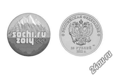 Лот: 4124416. Фото: 1. 25 рублей 2011 ( горы ) Олимпийские... Сувенирные банкноты, монеты