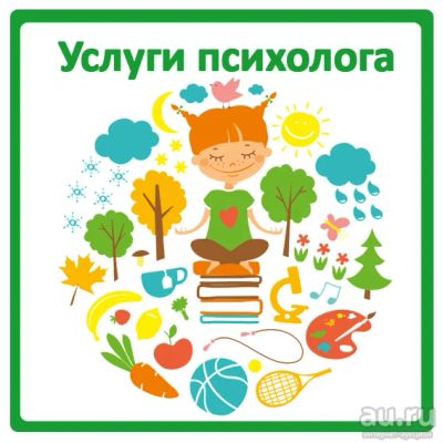Лот: 17860375. Фото: 1. Психолог, нейропсихолог. Развивающие... Другие (обучение, тренеры)