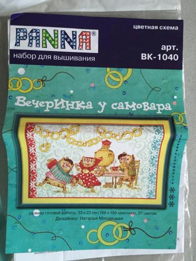 Лот: 6206610. Фото: 1. Набор для вышивания "Вечеринка... Вышивание