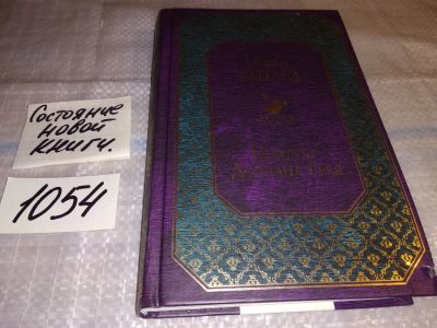 Лот: 16318214. Фото: 1. Портрет Дориана Грея / The Picture... Художественная