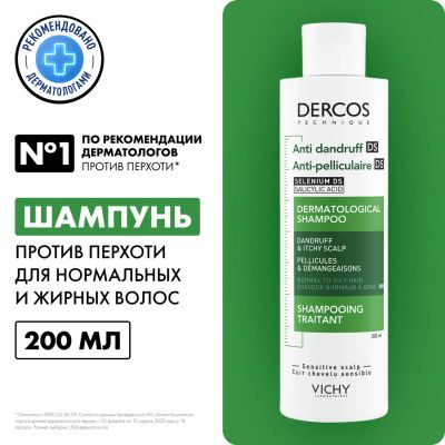 Лот: 23937292. Фото: 1. Виши Деркос шампунь-уход интенс... Лекарства