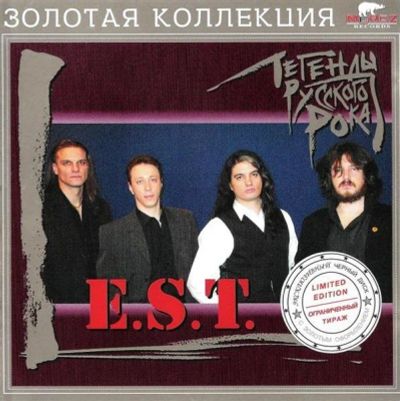 Лот: 623899. Фото: 1. E.S.T. золотая коллекция, легенды... Аудиозаписи