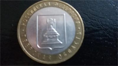 Лот: 7052926. Фото: 1. Монета 10 рублей 2005 года Тверская... Россия после 1991 года