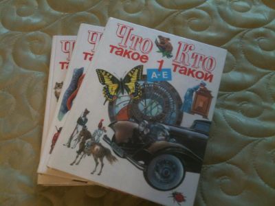 Лот: 4513754. Фото: 1. детская энциклопедия. Энциклопедии