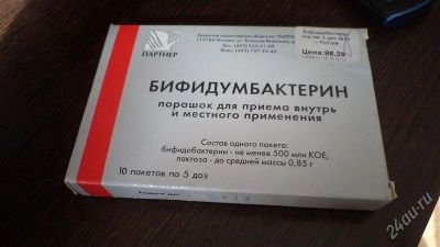 Лот: 2096124. Фото: 1. 2 упаковки бифидумбактерина. Антисептики, защитные средства, медицинские маски