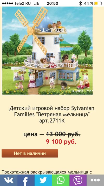 Лот: 13405019. Фото: 1. Мельница sylvanian families. Куклы и аксессуары