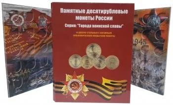 Лот: 10970530. Фото: 1. Альбом с ГВС 55 монет UNC. Россия после 1991 года