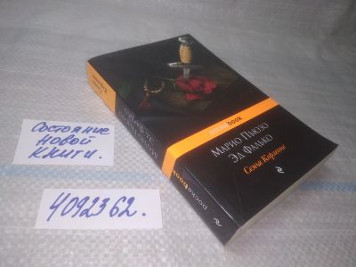 Лот: 25441354. Фото: 1. вб/oz(4092362)Семья Корлеоне... Художественная