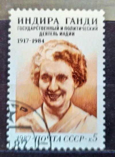 Лот: 22841026. Фото: 1. СССР 1987 70 лет со дня рождения... Марки