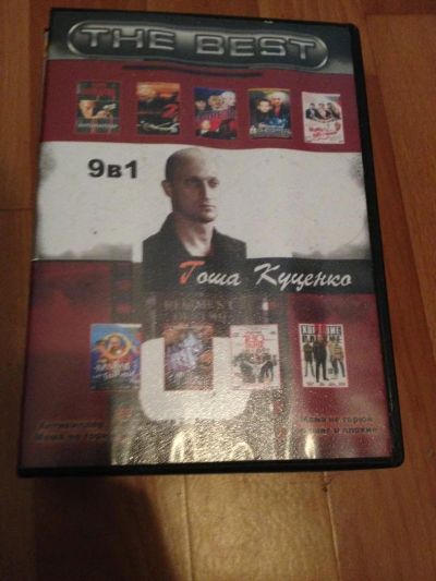 Лот: 6697456. Фото: 1. Сборник фильмов - Гоша Куценко... Видеозаписи, фильмы