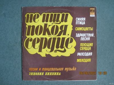 Лот: 17756299. Фото: 1. Песни и музыка Зиновия Бинкина... Аудиозаписи