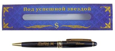Лот: 4649158. Фото: 1. Ручка-гороскоп "Рыбы - Дипломотичен... Ручки, карандаши, маркеры