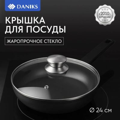 Лот: 24114624. Фото: 1. Крышка для посуды стекло, 24 см... Кухонные аксессуары