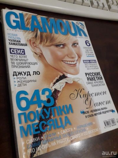 Лот: 15179592. Фото: 1. Журнал Гламур 2004 Октябрь. Красота и мода