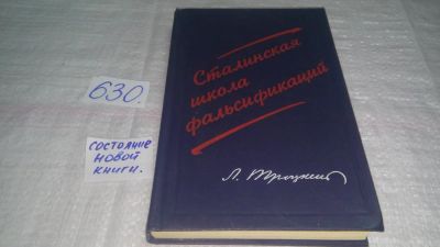 Лот: 10838698. Фото: 1. ок...(3092340)Сталинская школа... История