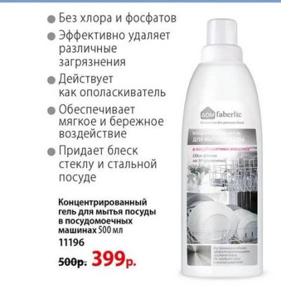Лот: 6609192. Фото: 1. Концентрированный гель для мфытья... Бытовая химия