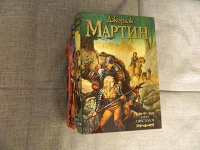 Лот: 1640921. Фото: 1. Игра престолов Джорджа Мартина... Художественная