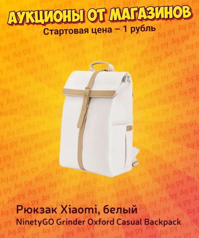 Лот: 25224612. Фото: 1. Рюкзак Xiaomi NinetyGO Grinder... Рюкзаки