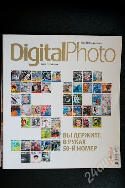 Лот: 397964. Фото: 1. Журнал Digital Photo Июнь 2007. Другое (журналы, газеты, каталоги)