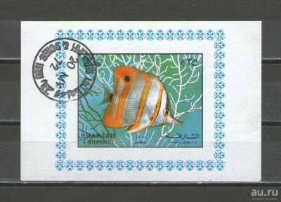 Лот: 17214414. Фото: 1. 1972 год. ОАЭ (Шарджа). Почтовый... Марки