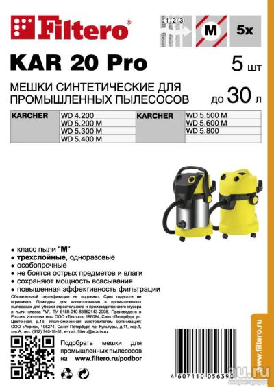 Лот: 13665935. Фото: 1. Filtero KAR 20 Pro, 5 шт, мешки... Запчасти, комплектующие для пылесосов, утюгов
