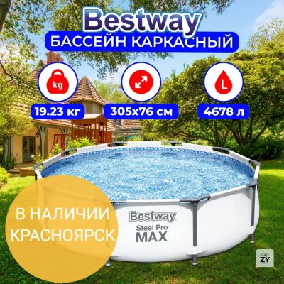 Лот: 19015791. Фото: 1. Каркасный бассейн Bestway Steel... Бассейны, аксессуары и комплектующие