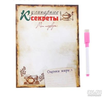 Лот: 8790471. Фото: 1. Доска-магнит "Кулинарные секреты... Сувенирные наборы